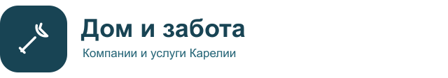 Дом и забота